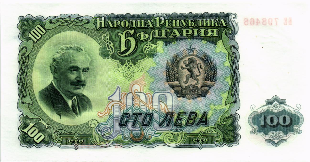 БОЛГАРИЯ 100 ЛЕВА