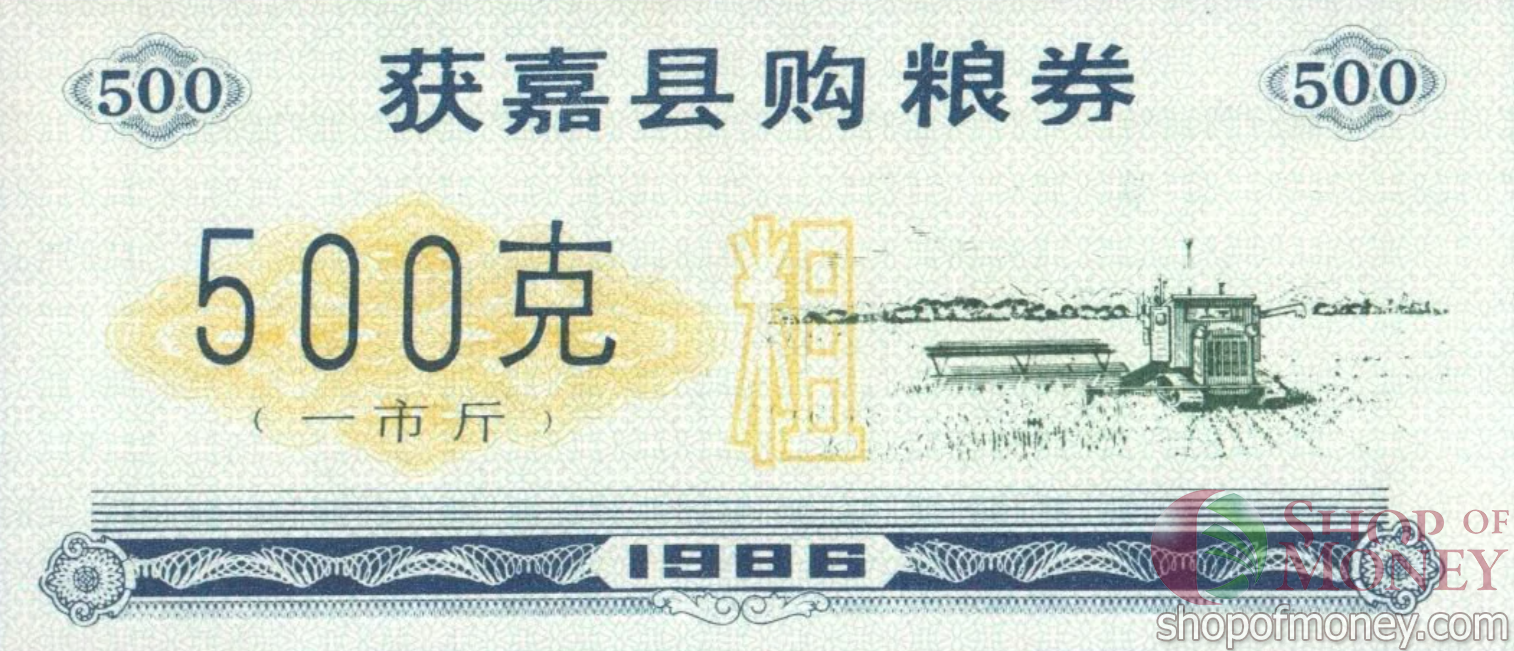 КИТАЙ (РИСОВЫЕ ДЕНЬГИ) 500 ТАЛОНОВ мини 1