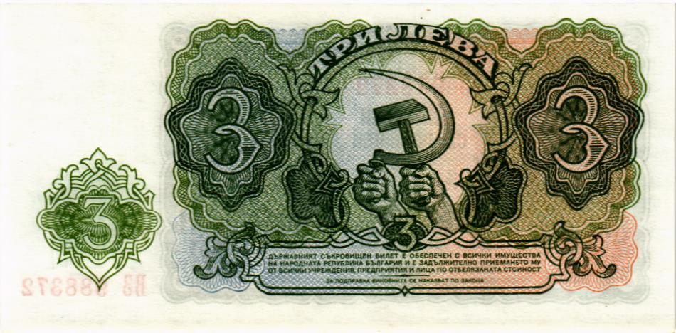 БОЛГАРИЯ 3 ЛЕВА мини 2