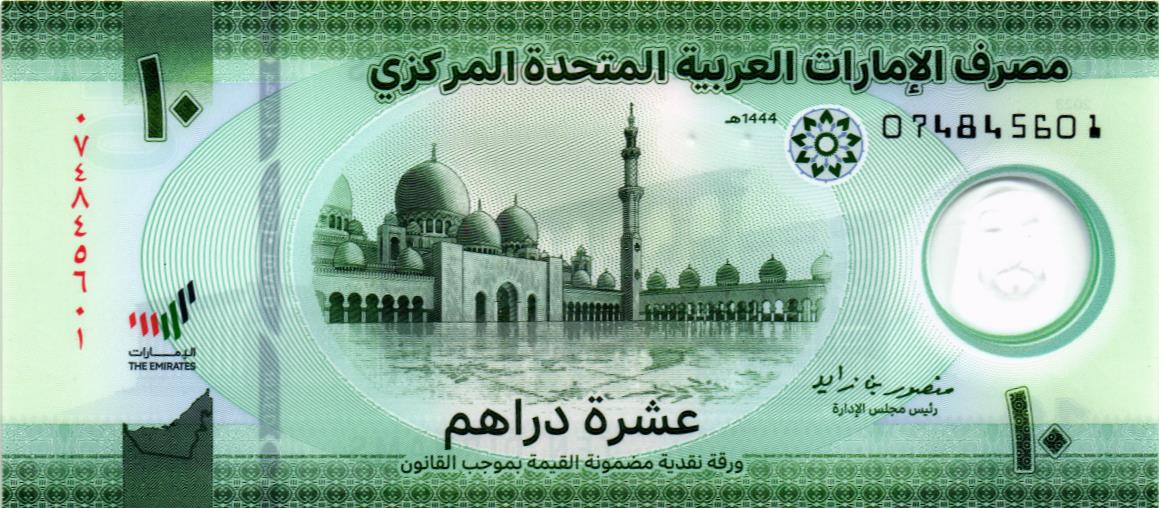 ОАЭ 10 ДИРХАМ