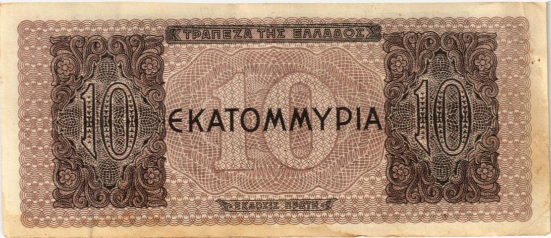 ГРЕЦИЯ 10000000 ДРАХМ мини 2