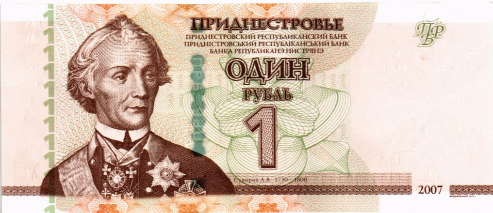 ПРИДНЕСТРОВЬЕ 1 РУБЛЬ