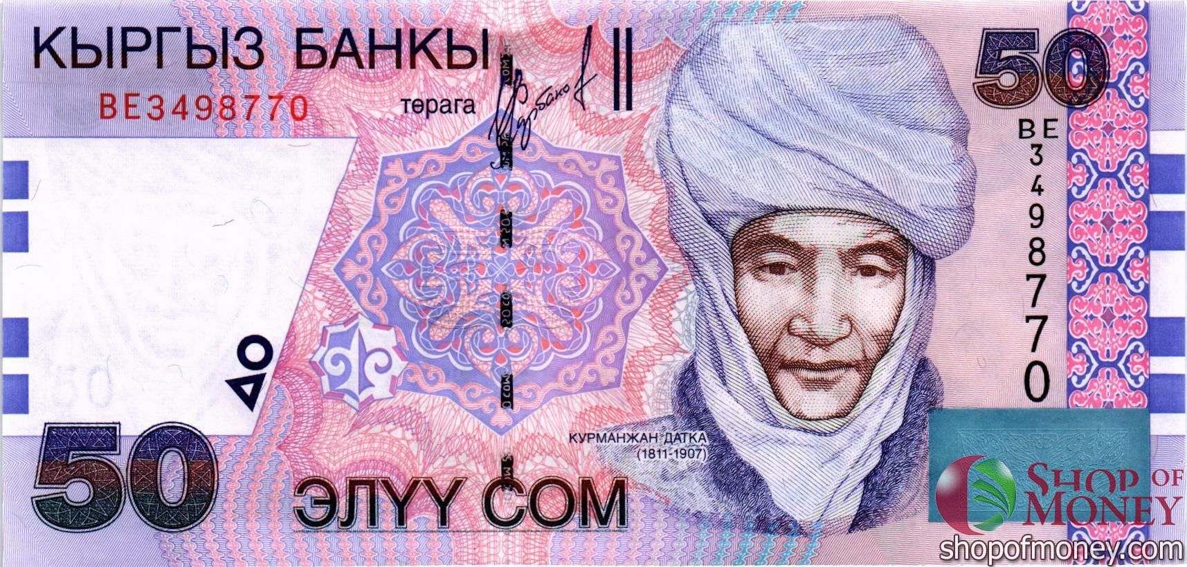 КИРГИЗИЯ 50 СОМ