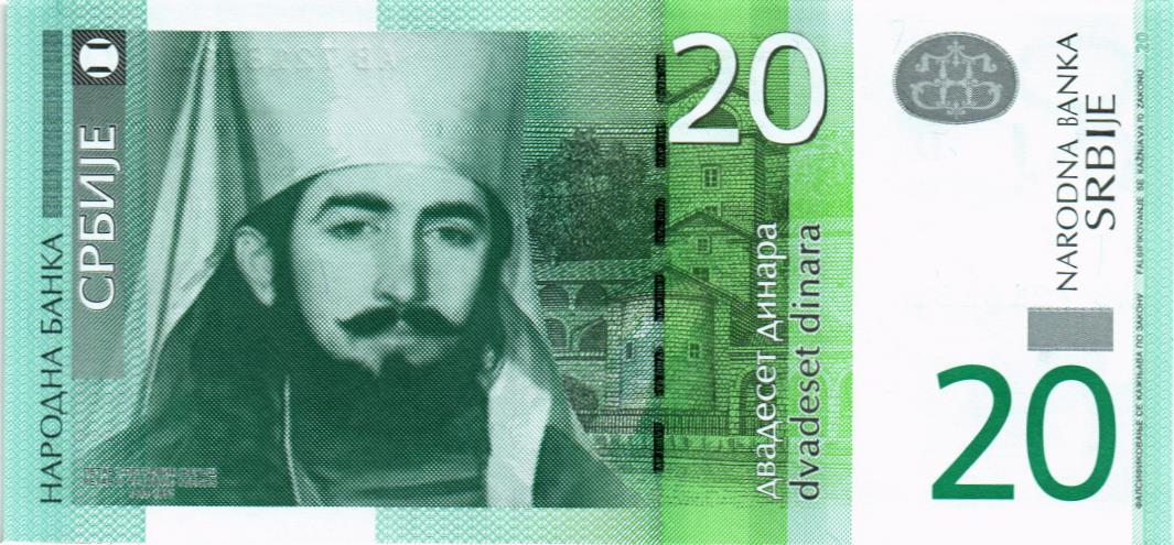 СЕРБИЯ 20 ДИНАР