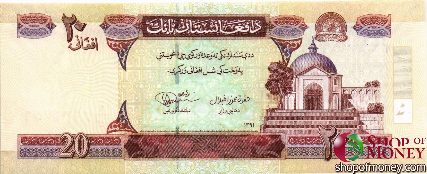 АФГАНИСТАН 20 АФГАНИ