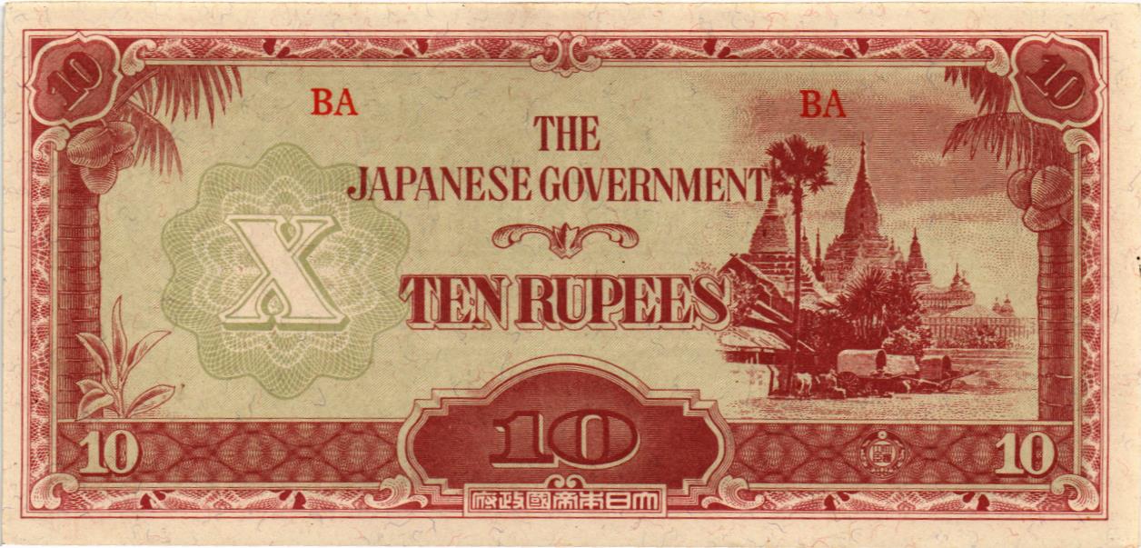БИРМА 10 РУПИЙ (ЯПОНСКАЯ ОКУПАЦИЯ)