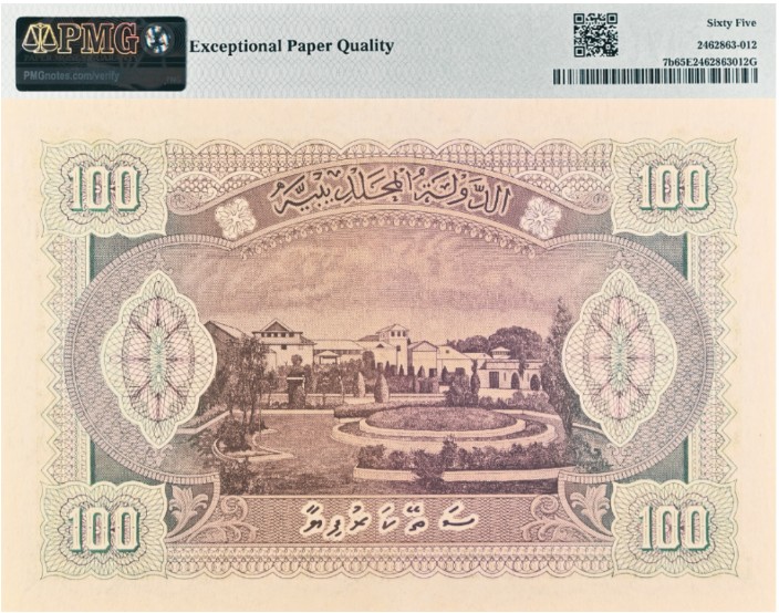 МАЛЬДИВСКАЯ РЕСПУБЛИКА 100 РУФИЙ (PMG - GRADE 65) #C098582 мини 3