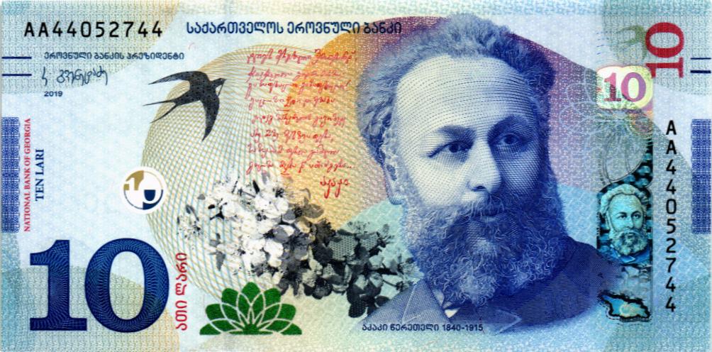 ГРУЗИЯ 10 ЛАРИ