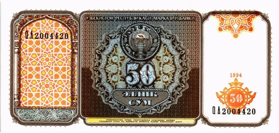 УЗБЕКИСТАН 50 СУМ