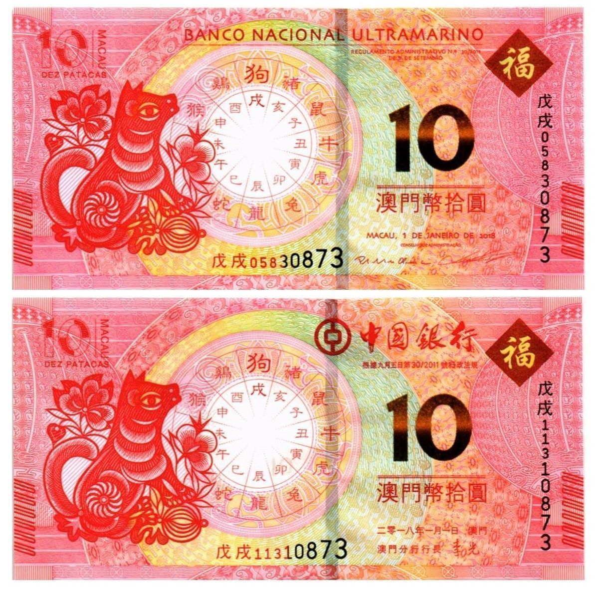 МАКАО 10 ПАТАК СОБАКА (ULTRAMARINO + BANK OF CHINA)