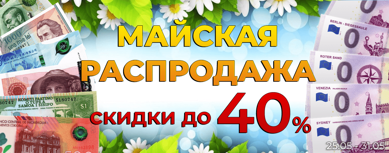 МАЙСКАЯ РАСПРОДАЖА - скидки до 40%