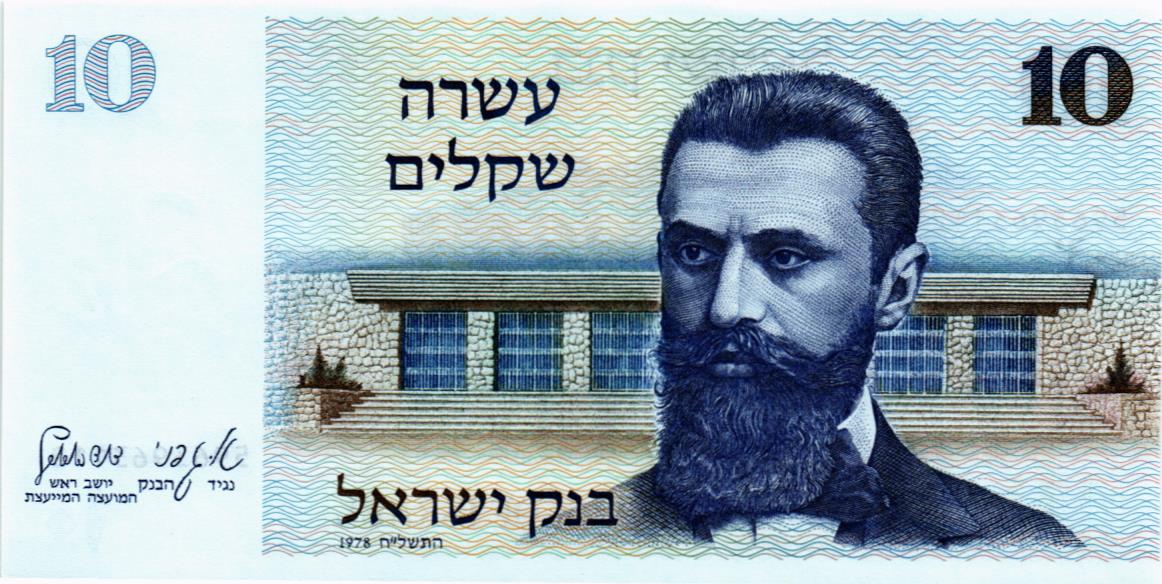 ИЗРАИЛЬ 10 ШЕКЕЛЕЙ