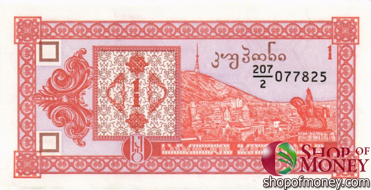 ГРУЗИЯ 1 КУПОН (СЕРИЯ #2)