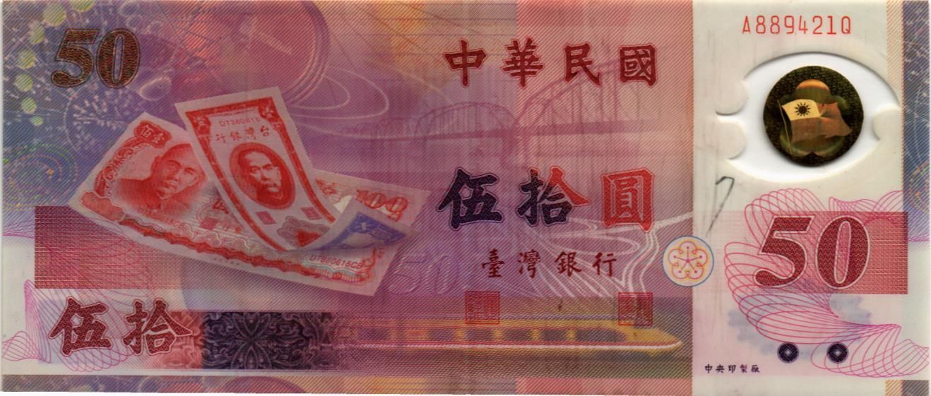 ТАЙВАНЬ 50 ЮАНЬ мини 1