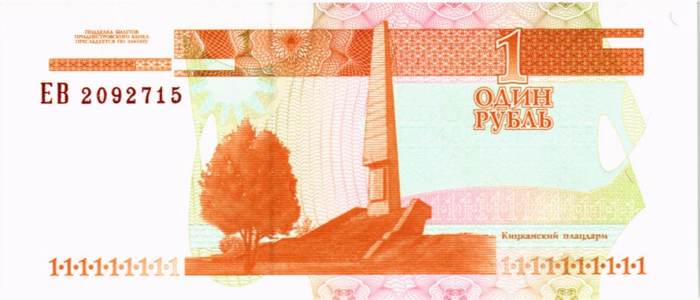 ПРИДНЕСТРОВЬЕ 1 РУБЛЬ мини 2