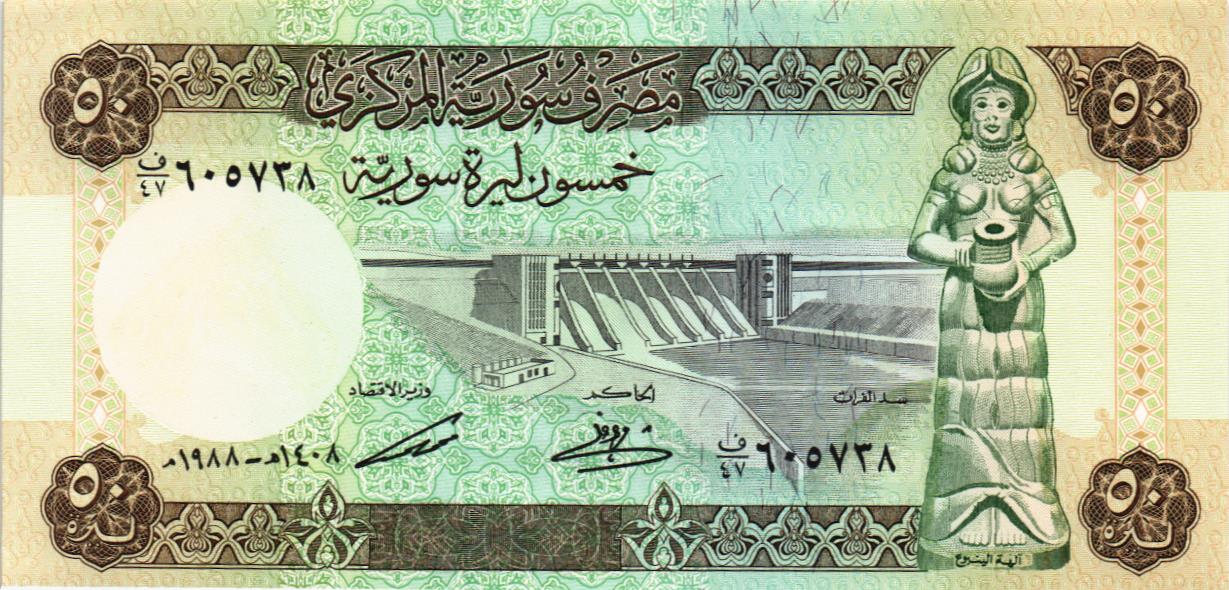 СИРИЯ 50 ФУНТОВ