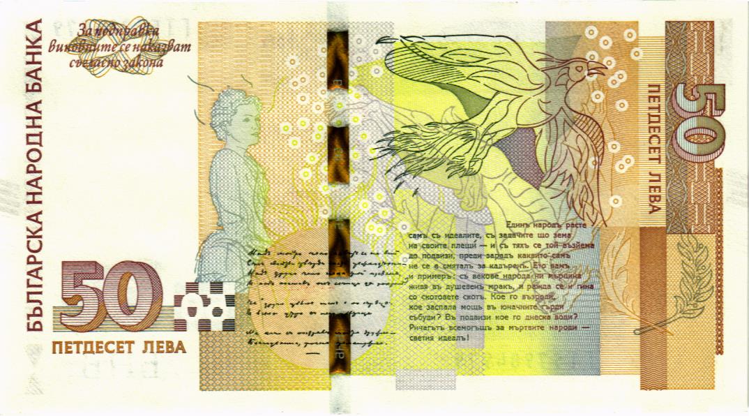 БОЛГАРИЯ 50 ЛЕВА мини 2