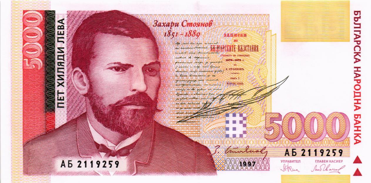БОЛГАРИЯ 5000 ЛЕВА мини 1