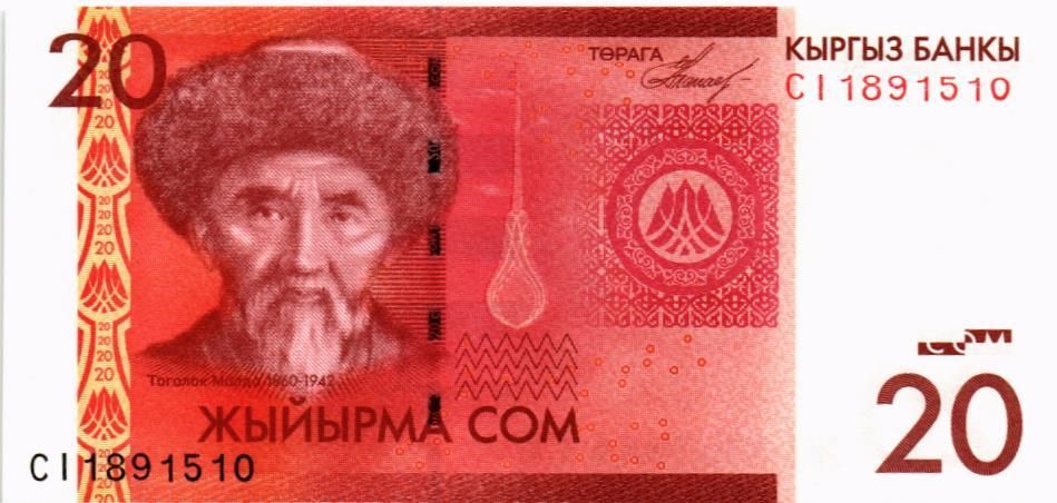КИРГИЗИЯ 20 СОМ