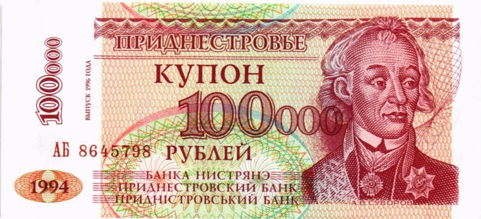 ПРИДНЕСТРОВЬЕ 100000 РУБЛЕЙ