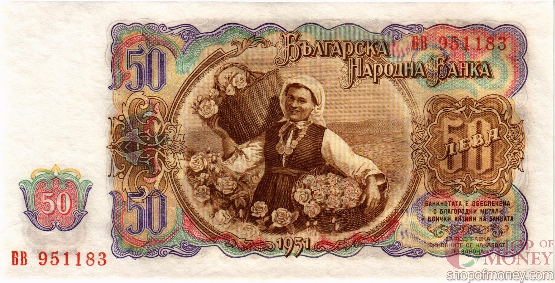 БОЛГАРИЯ 50 ЛЕВА мини 2