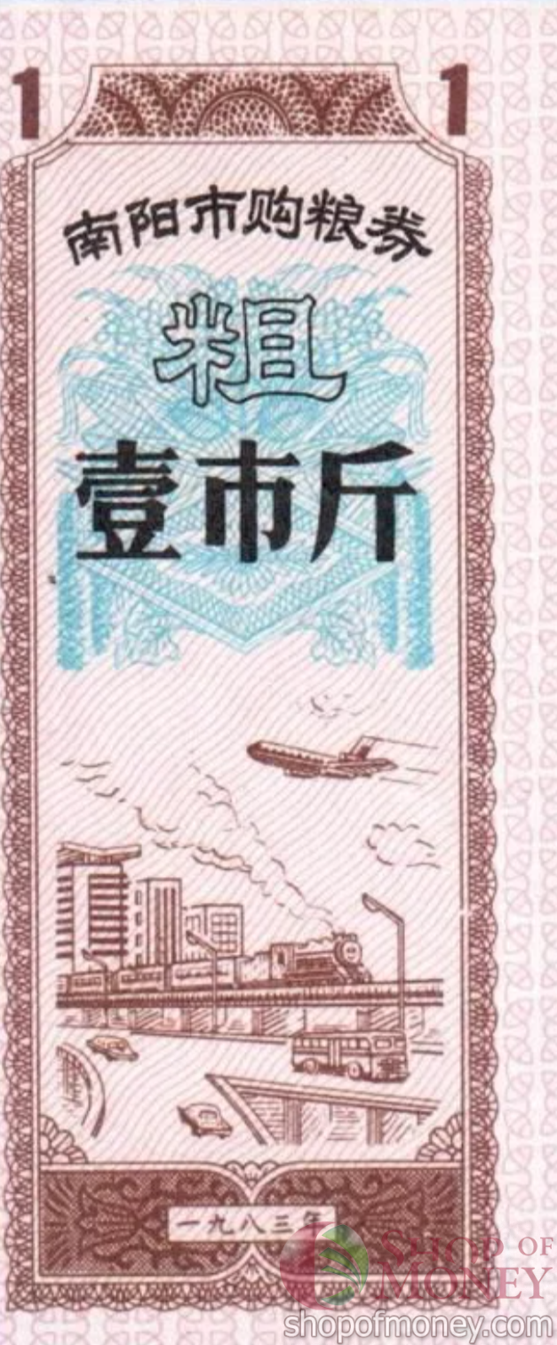 КИТАЙ (РИСОВЫЕ ДЕНЬГИ) 1 ТАЛОН