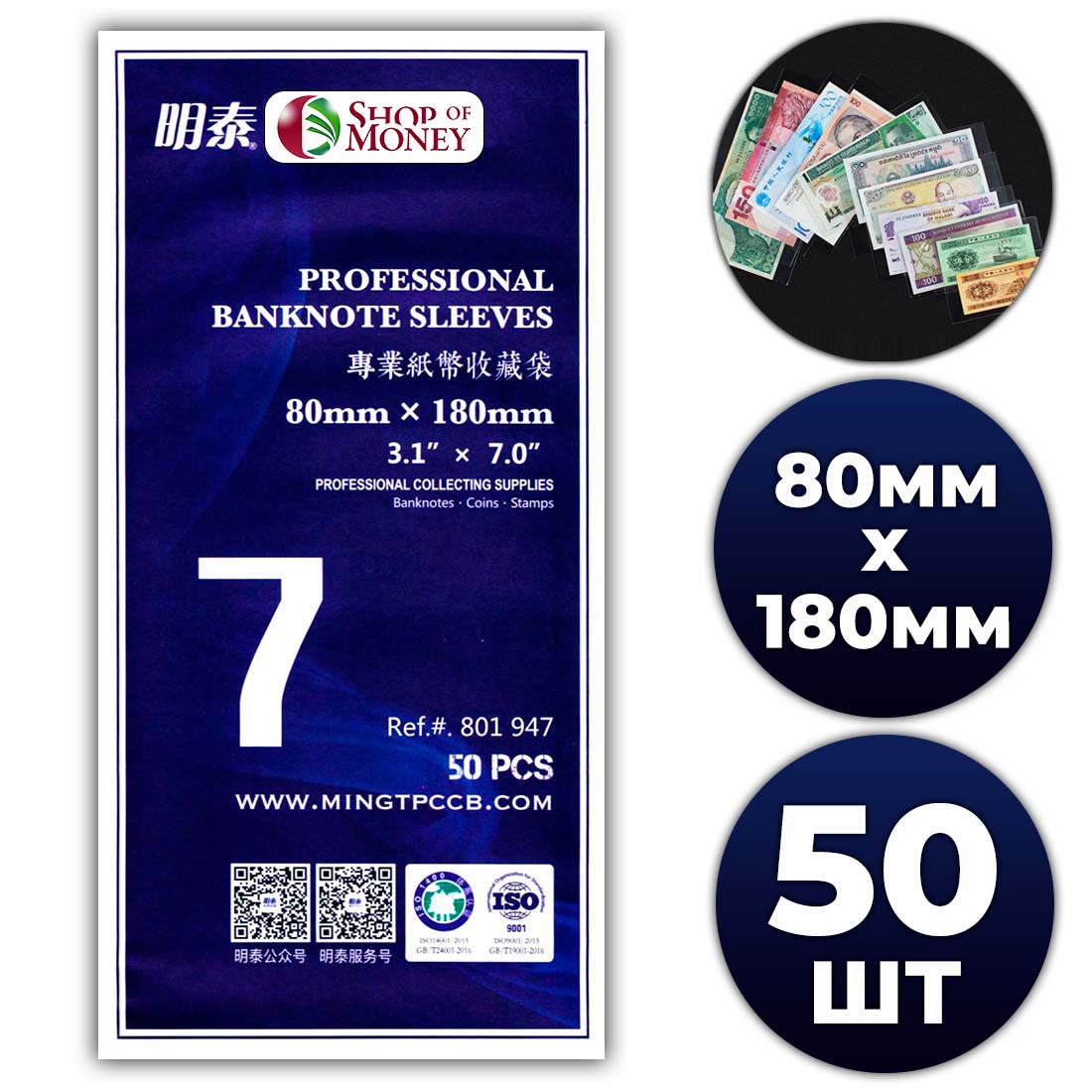ХОЛДЕР ДЛЯ БАНКНОТ № 7 (80 mm x 180 mm) - 50 шт