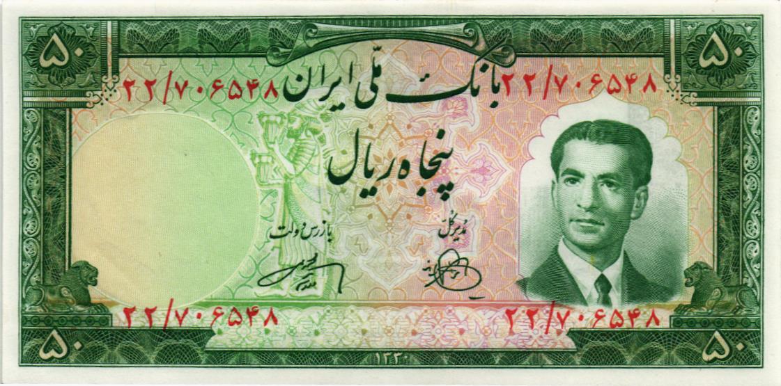 ИСЛАМСКАЯ РЕСПУБЛИКА 50 РИАЛ мини 1