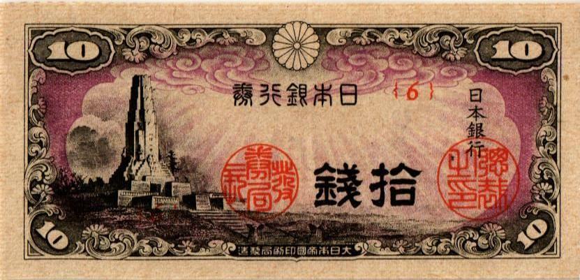 ЯПОНИЯ 10 CЕН