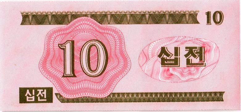 СЕВЕРНАЯ КОРЕЯ (КНДР) 10 ЧОН мини 2