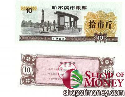 КИТАЙ (РИСОВЫЕ ДЕНЬГИ) 10 ТАЛОНОВ
