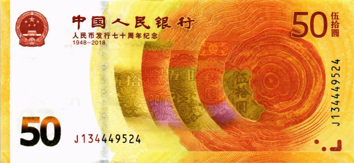 КИТАЙ 50 ЮАНЬ