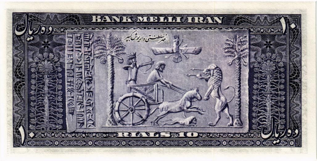 ИСЛАМСКАЯ РЕСПУБЛИКА 10 РИАЛ мини 2