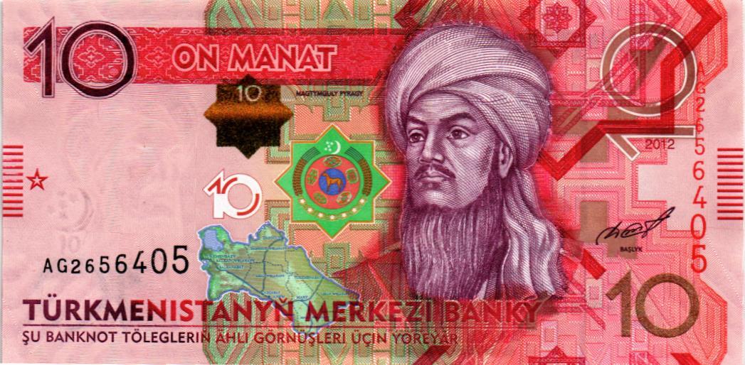 ТУРКМЕНИСТАН 10 МАНАТ мини 1