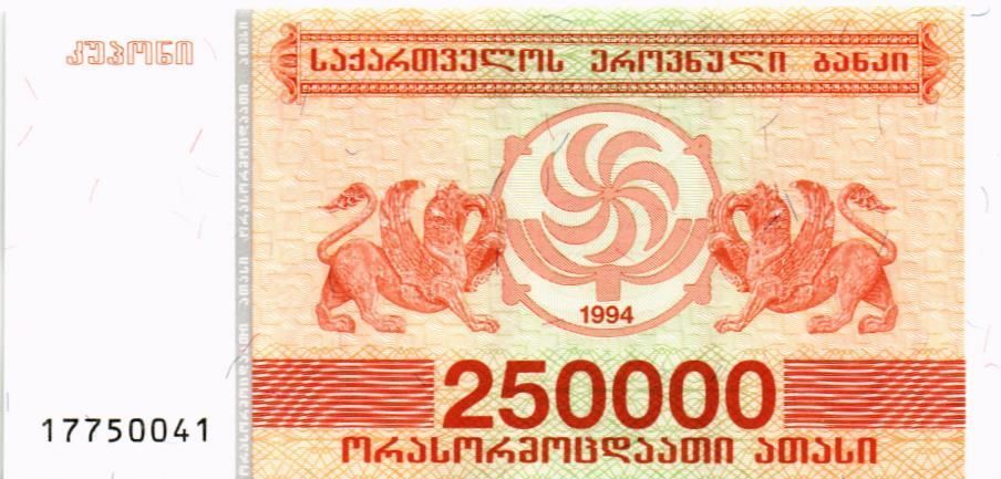 ГРУЗИЯ 250000 КУПОНОВ мини 1