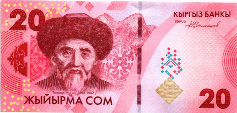 КИРГИЗИЯ 20 СОМ