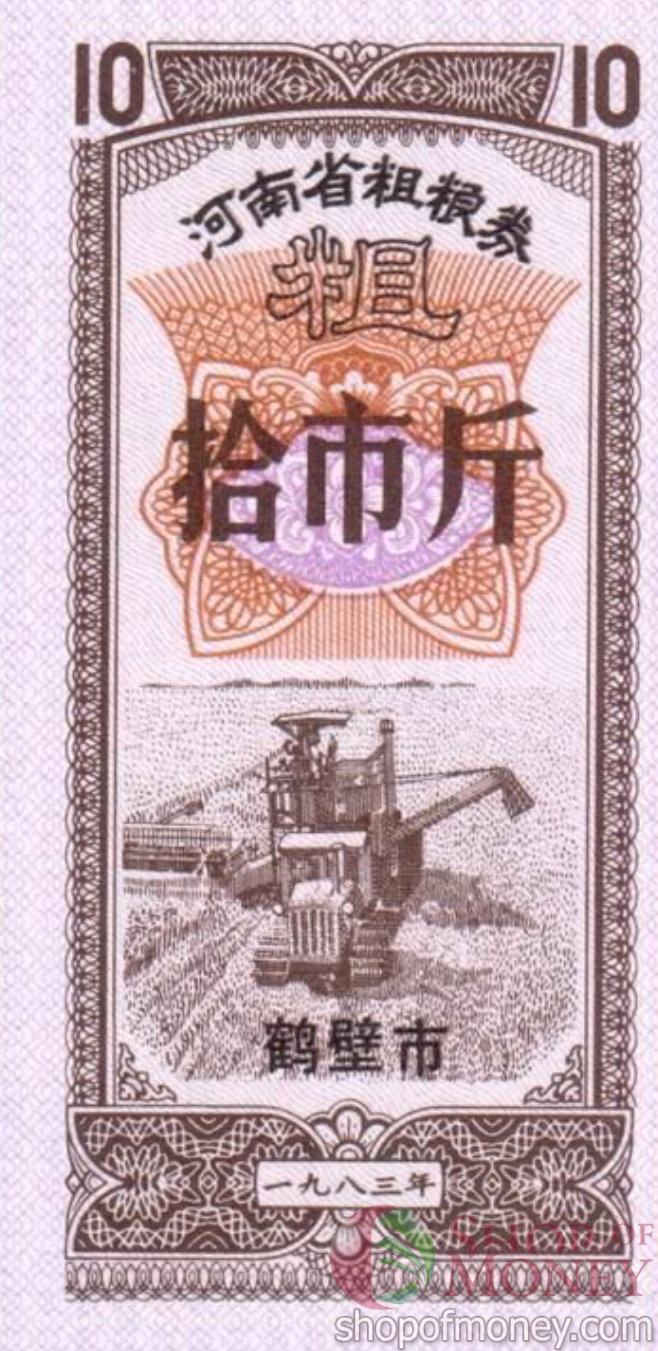 КИТАЙ (РИСОВЫЕ ДЕНЬГИ) 10 ТАЛОНОВ