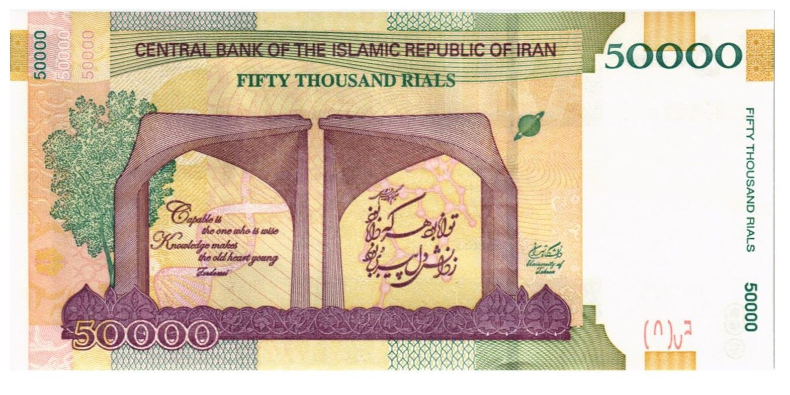 ИСЛАМСКАЯ РЕСПУБЛИКА 50000 РИАЛ мини 2