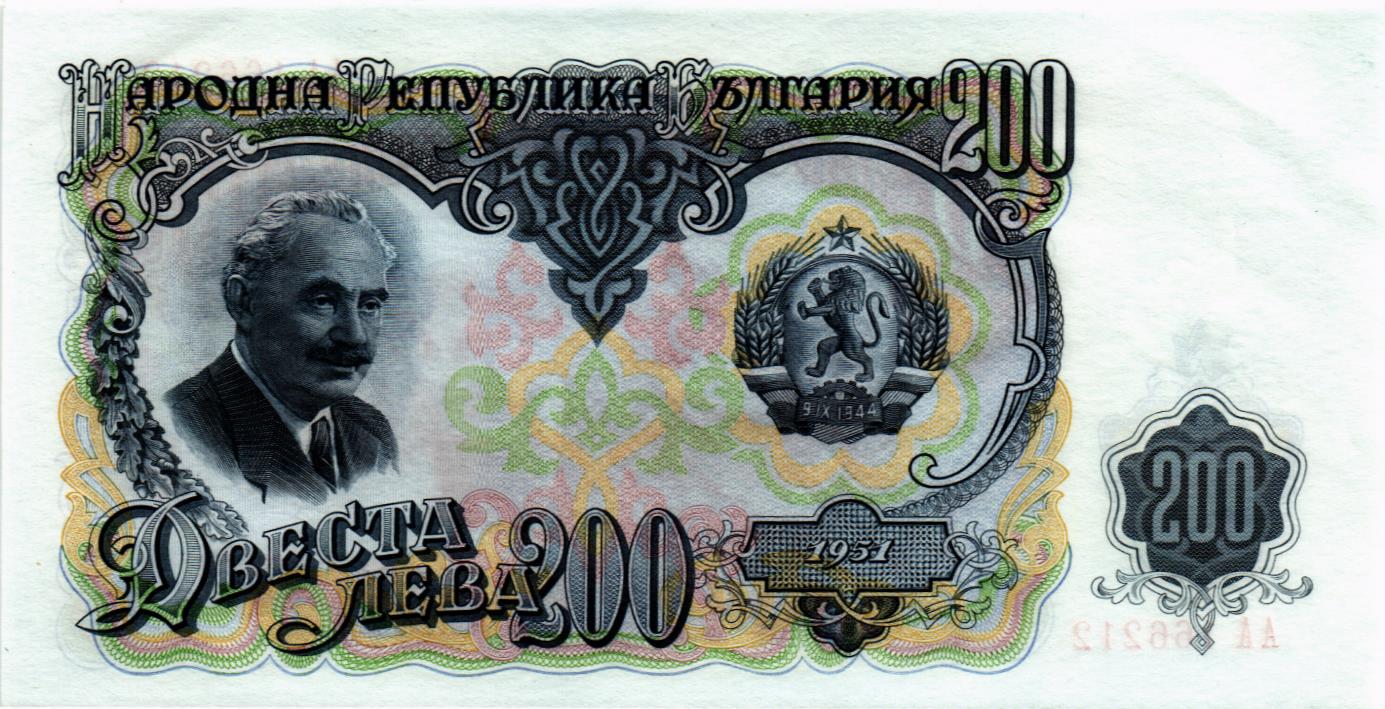 БОЛГАРИЯ 200 ЛЕВА