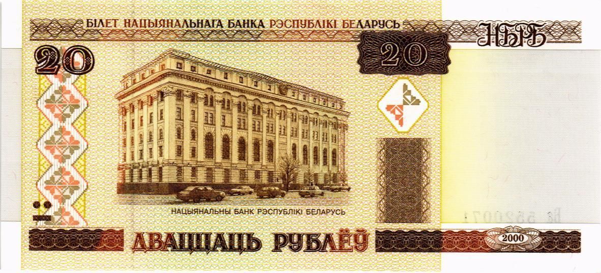 БЕЛАРУСЬ 20 РУБЛЕЙ мини 1
