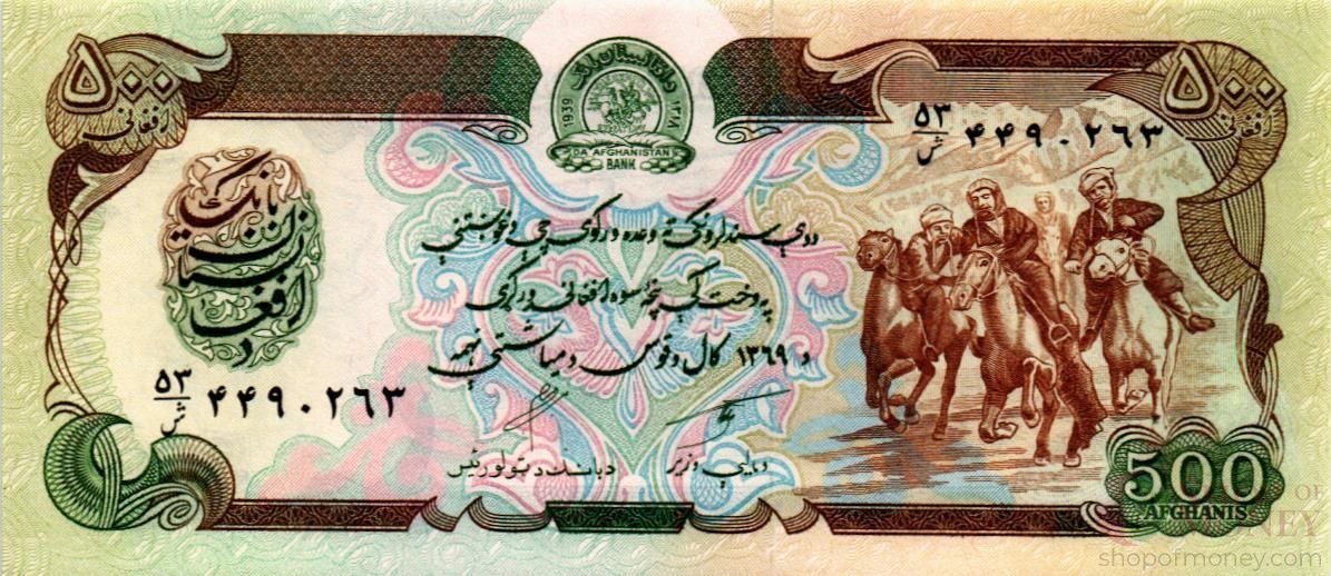 АФГАНИСТАН 500 АФГАНИ