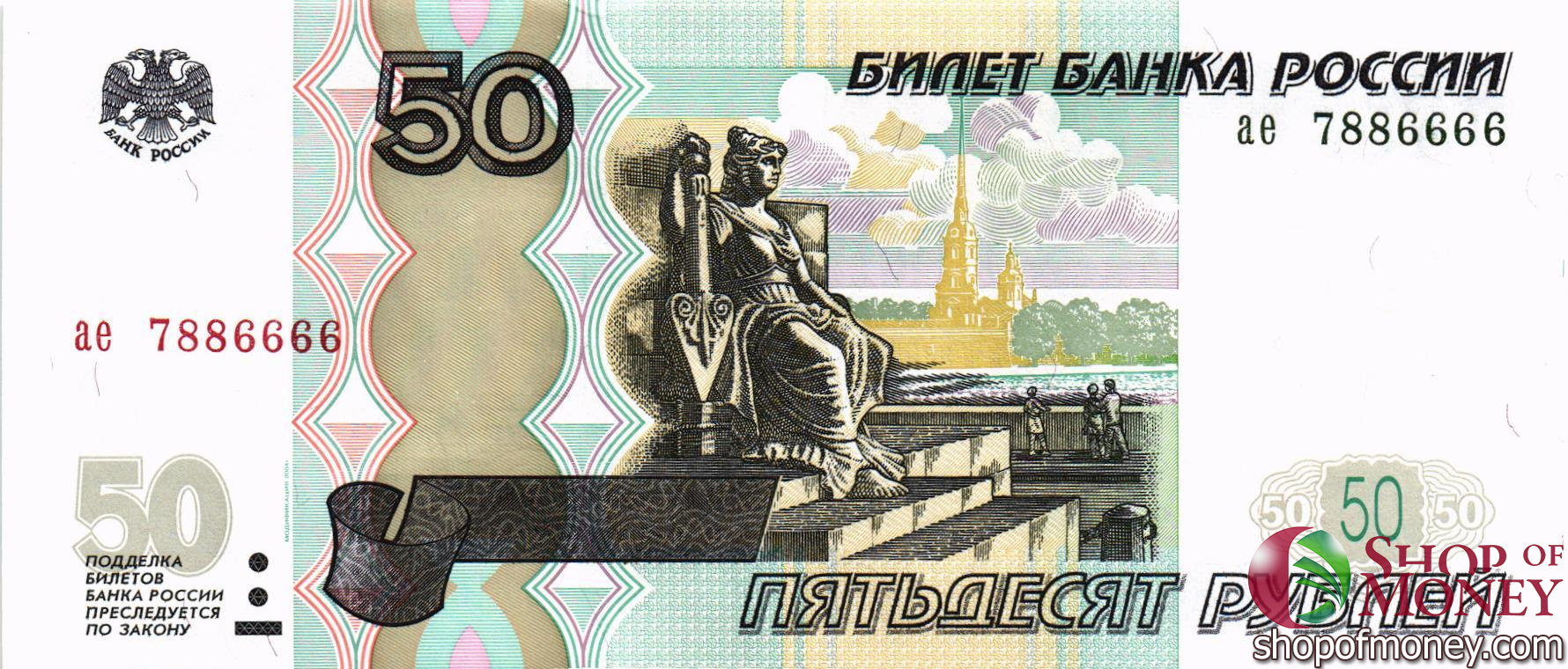 РОССИЯ 50 РУБЛЕЙ #7886666 мини 1