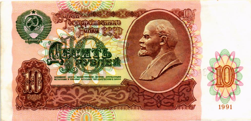 СССР 10 РУБЛЕЙ мини 1