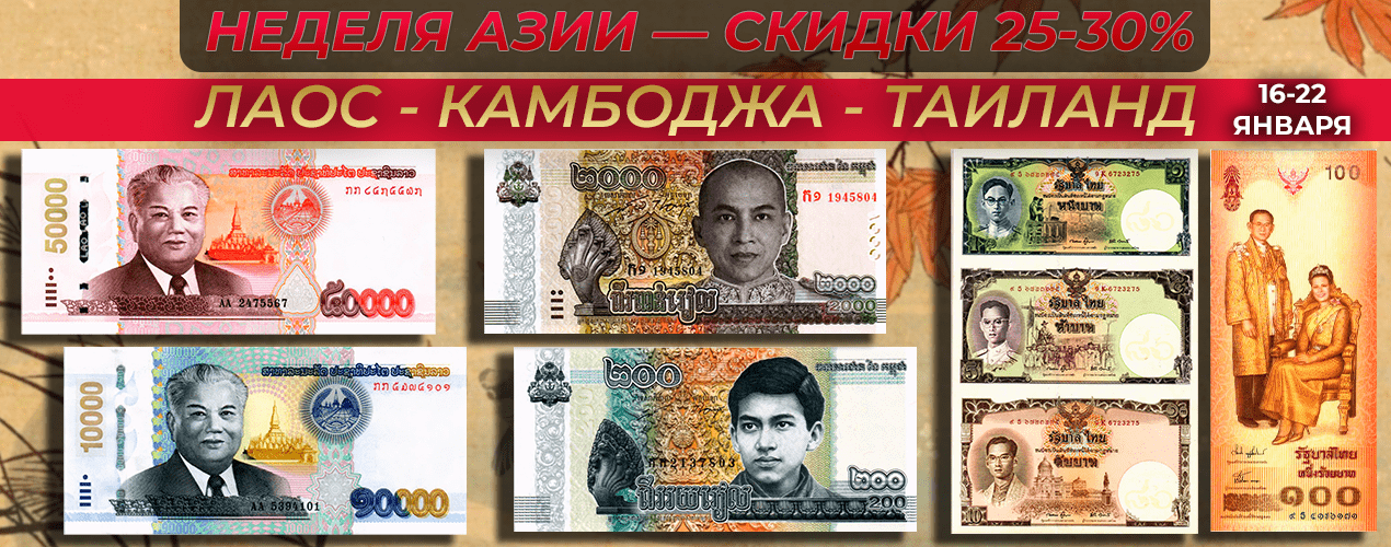 Неделя Азии - скидки до 30%