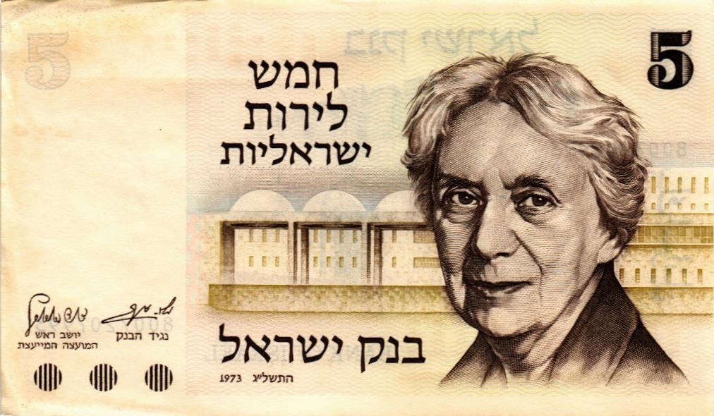 ИЗРАИЛЬ 5 ЛИРОТ