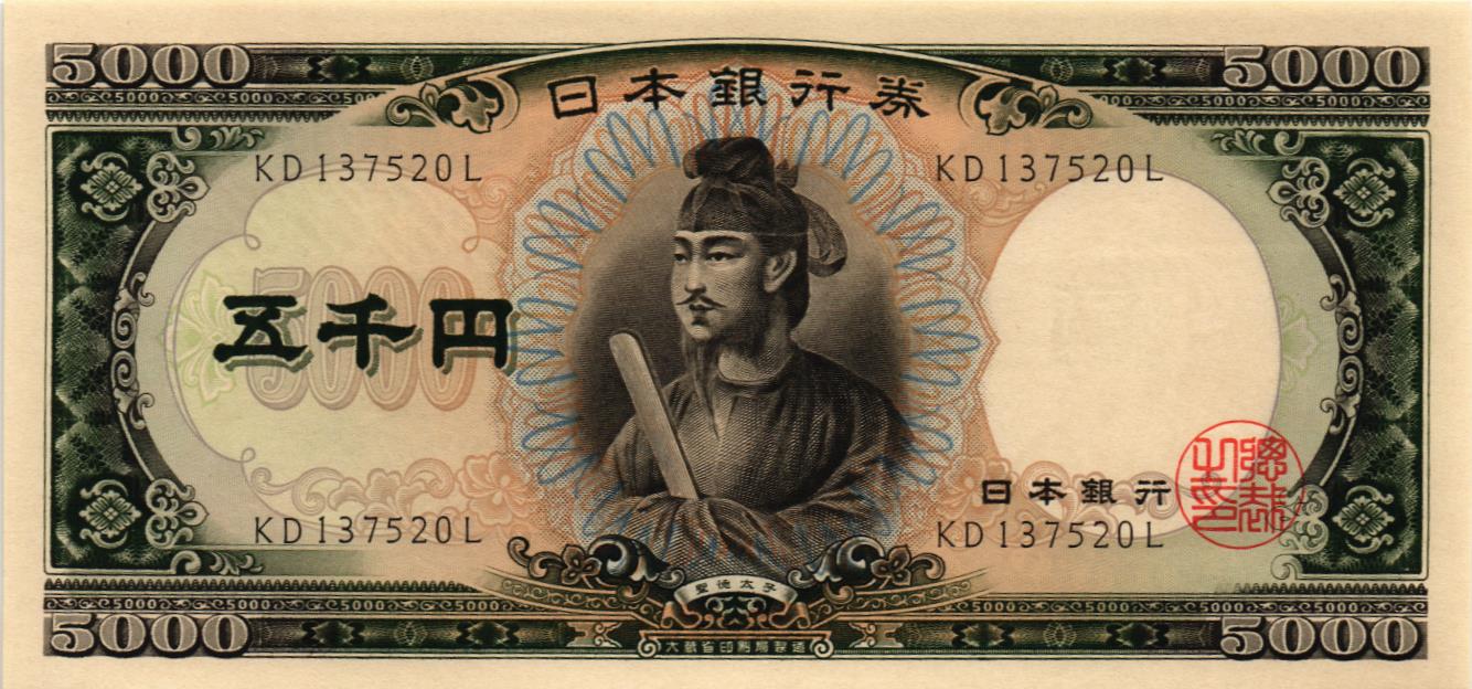 ЯПОНИЯ 5000 ЙЕН