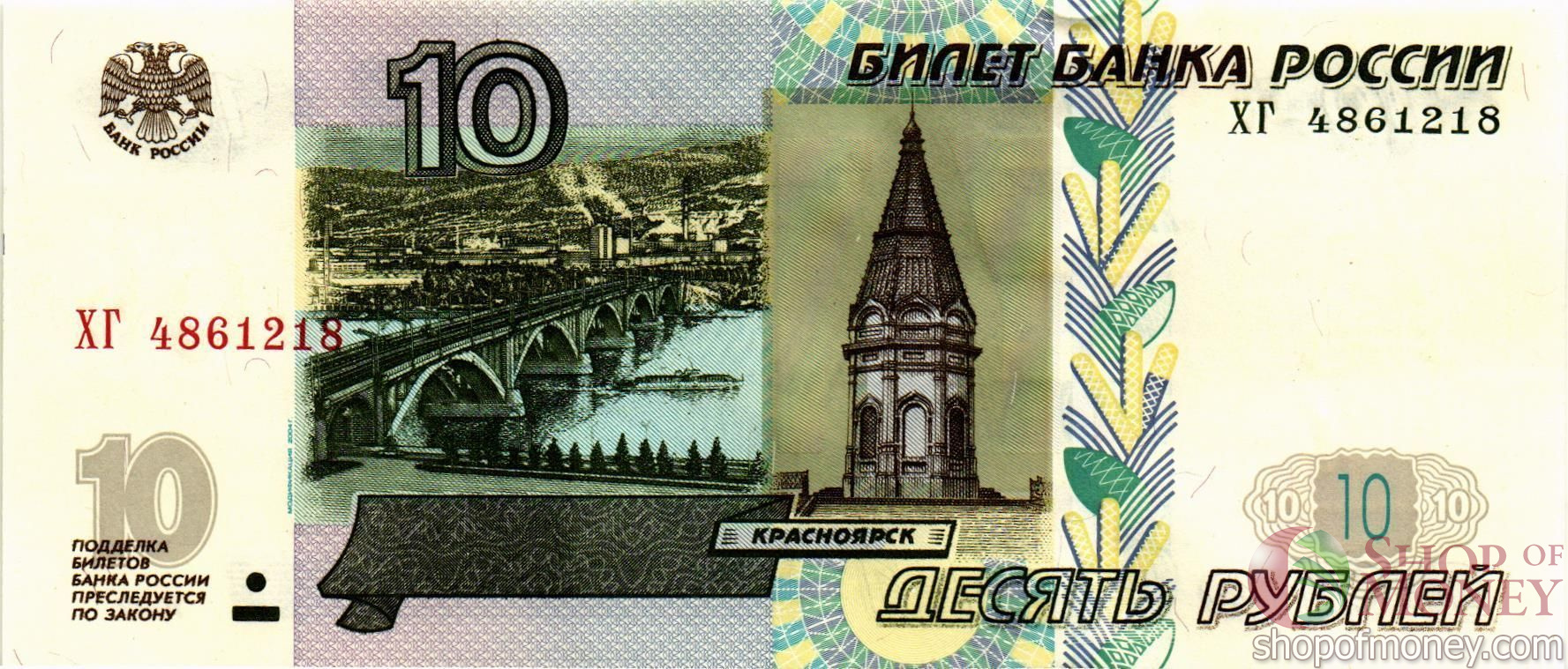 РОССИЯ 10 РУБЛЕЙ -ХГ- мини 1