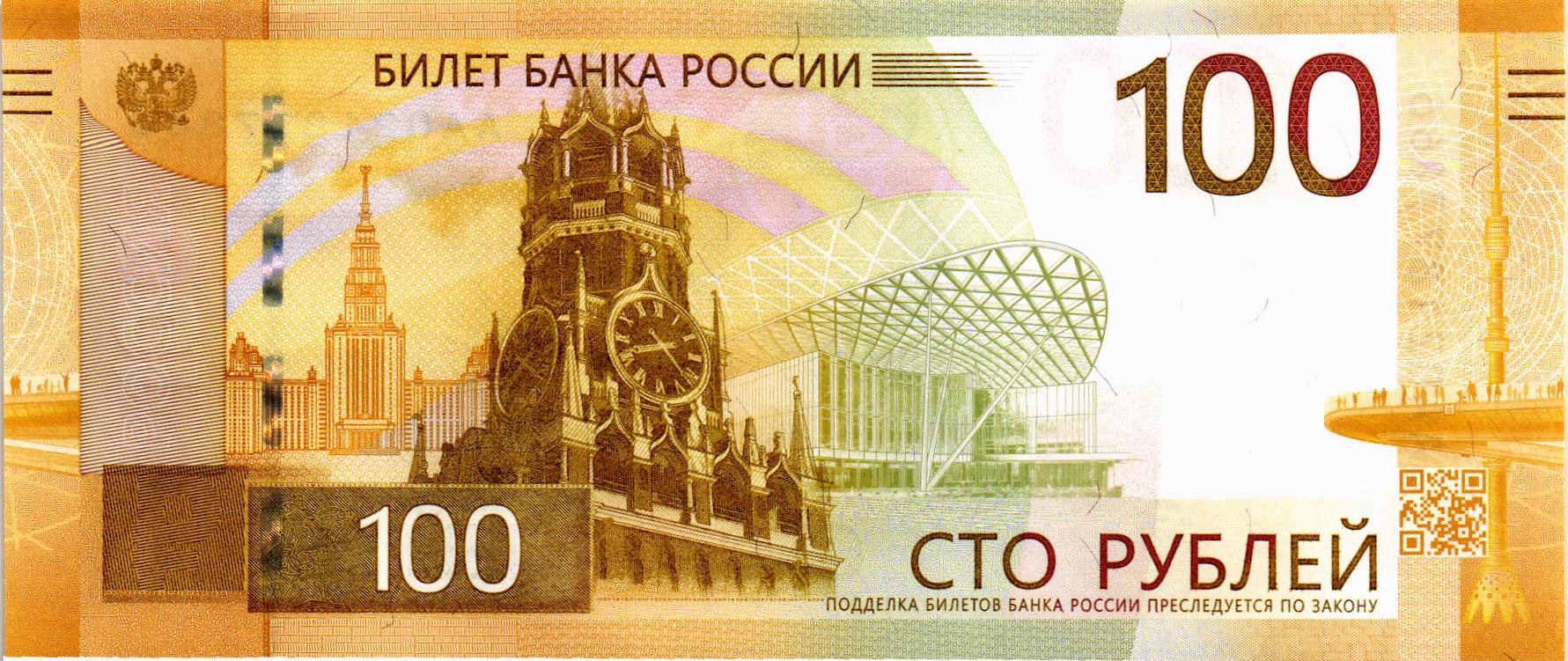 РОССИЯ 100 РУБЛЕЙ (СЕРИЯ АА) - РЖЕВ