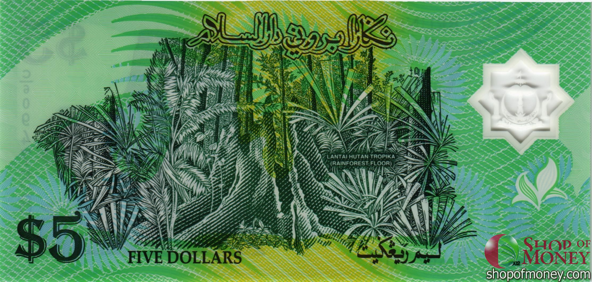 БРУНЕЙ 5 РИНГГИТ мини 2