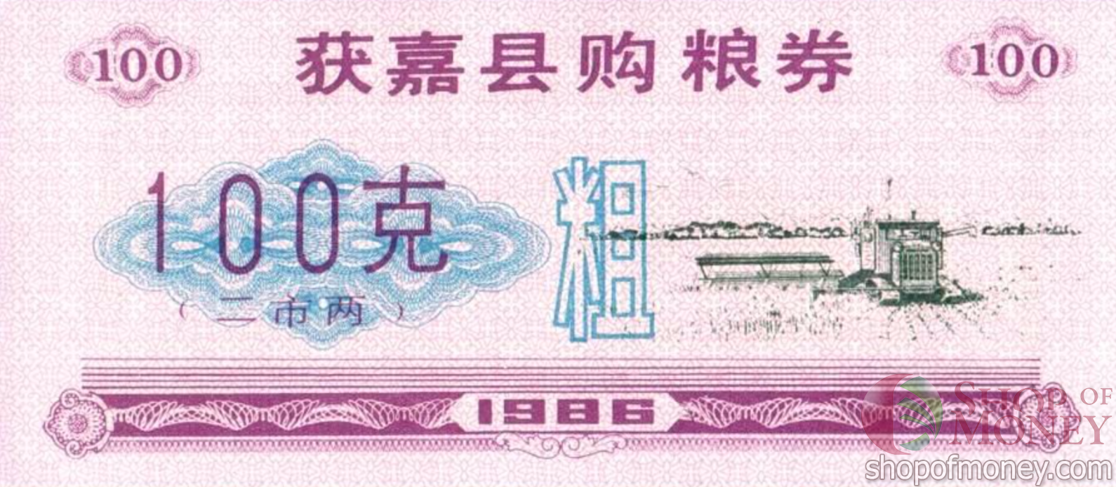 КИТАЙ (РИСОВЫЕ ДЕНЬГИ) 100 ТАЛОНОВ мини 1